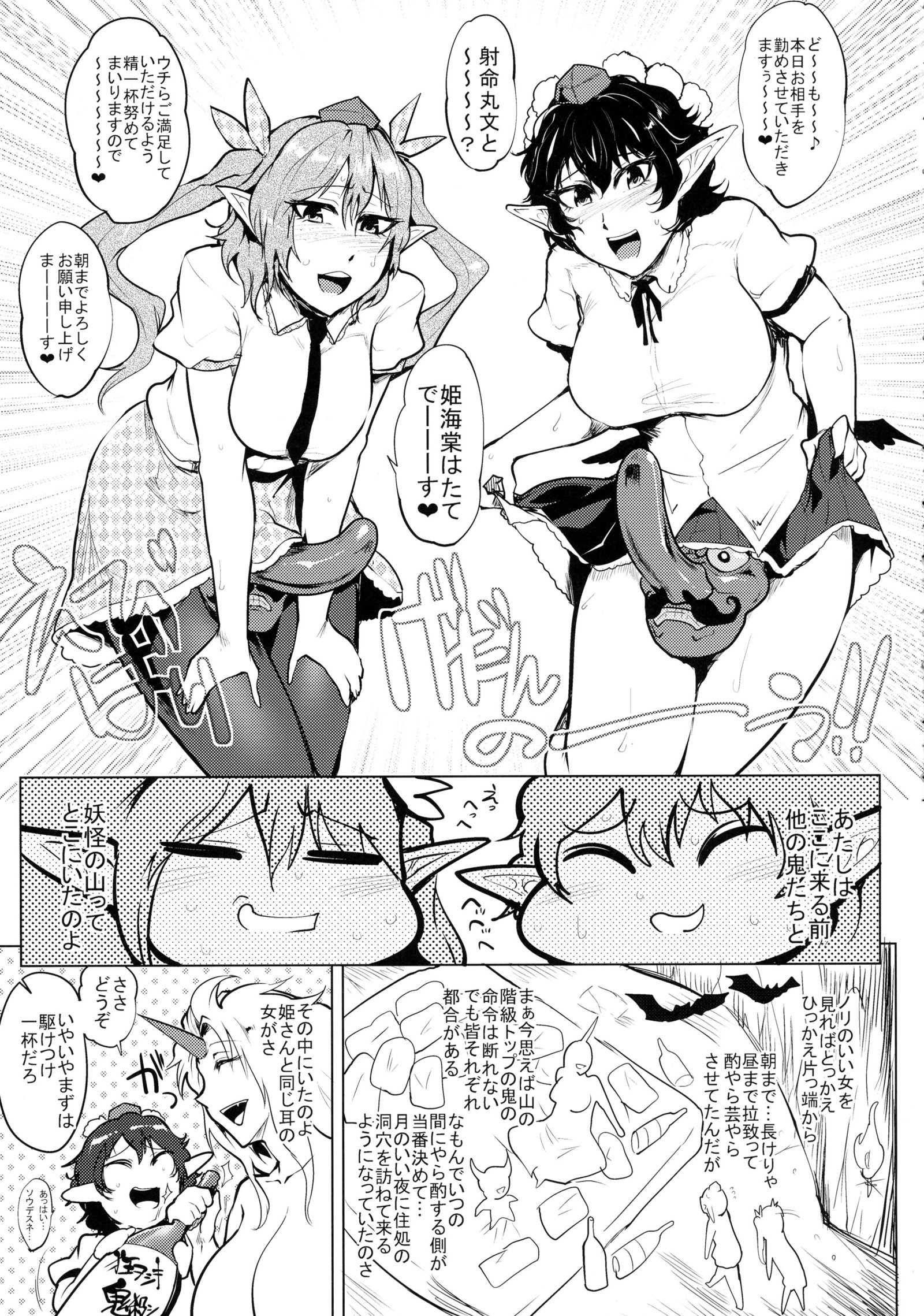 ぼっきんのつかさばし鬼と天狗ふたなりがっせん