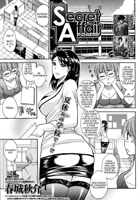 秘密の事件 秘密の事件