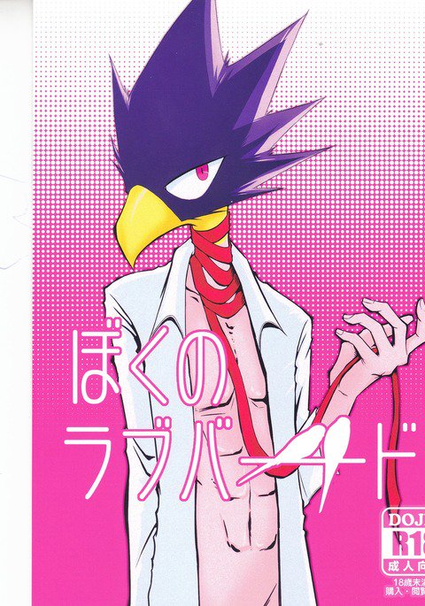 ぼくのラブバード ぼくのラブバード