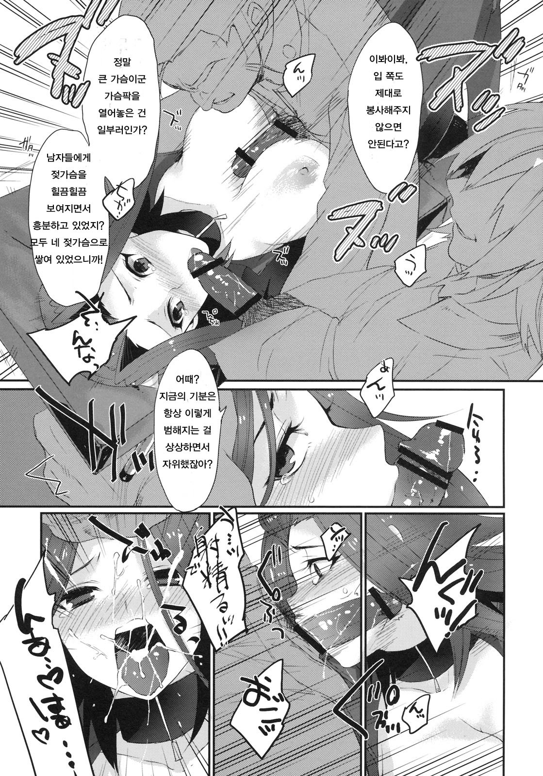 イザヨイエモーション