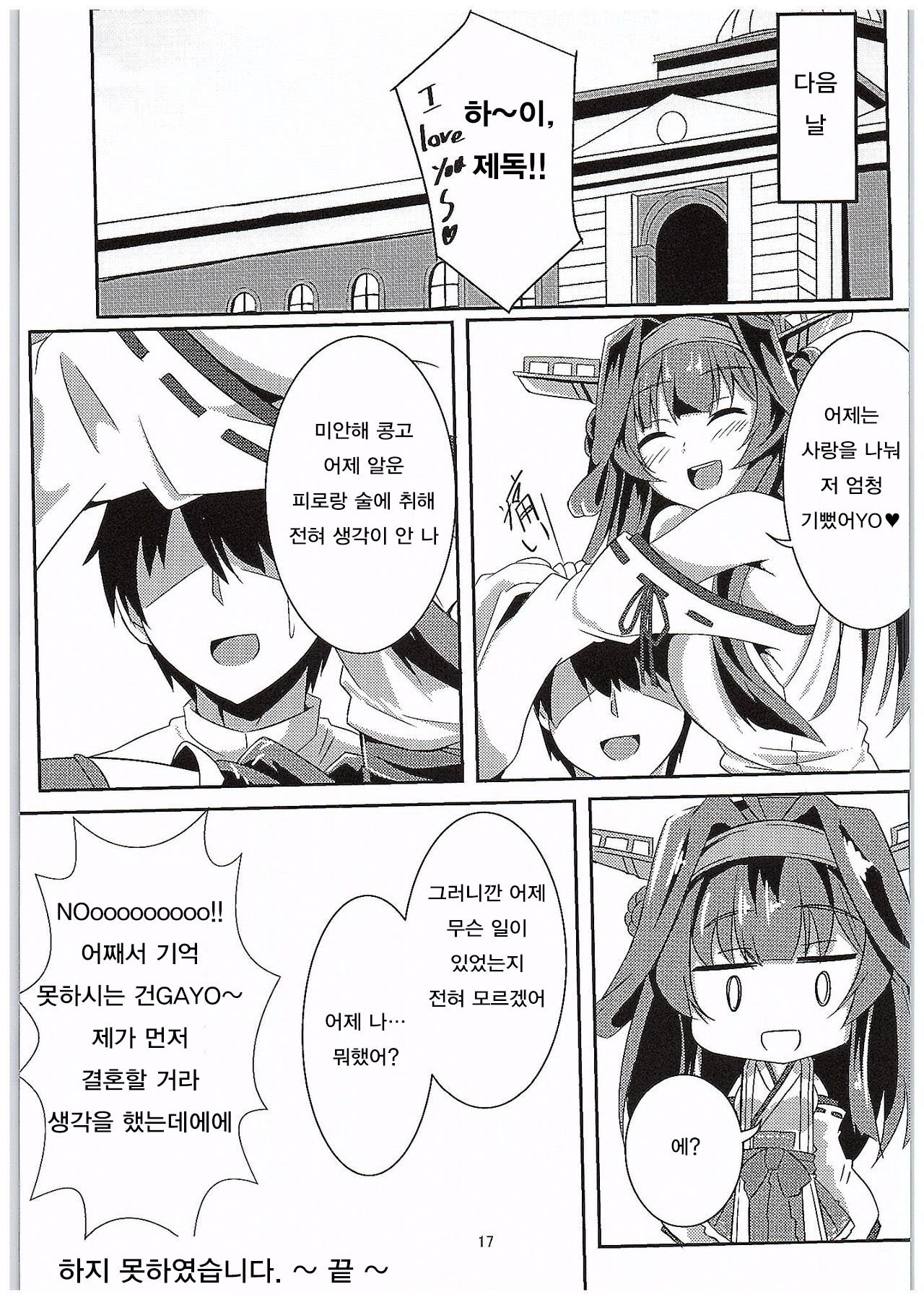 金剛のもうとりに