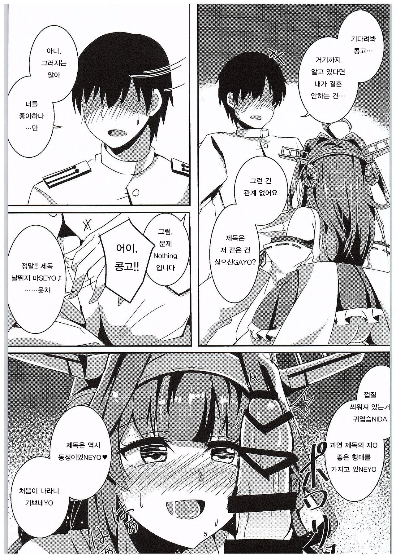 金剛のもうとりに