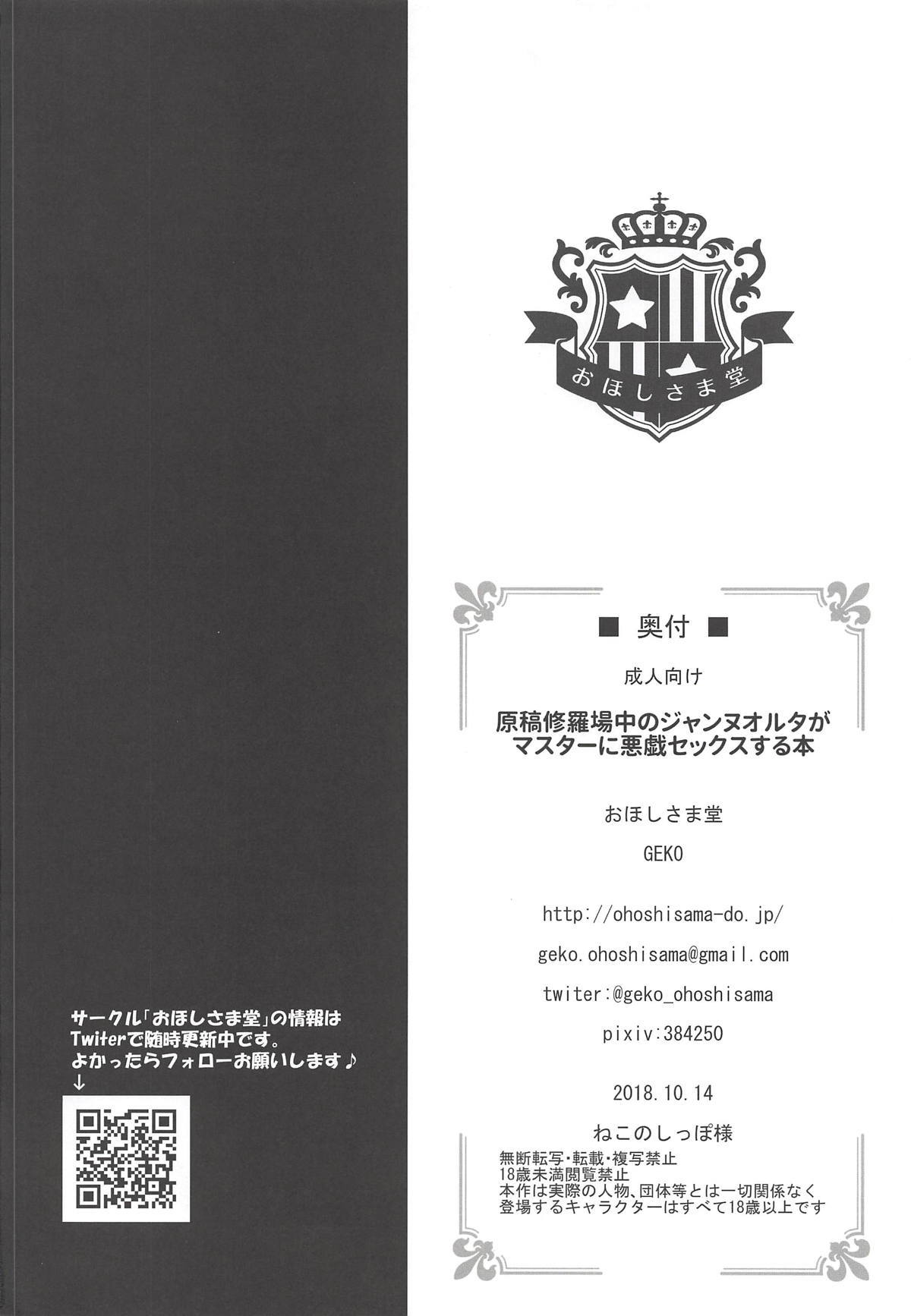 玄光修羅場のジャンヌアルターガマスターに板倉セックススルホン