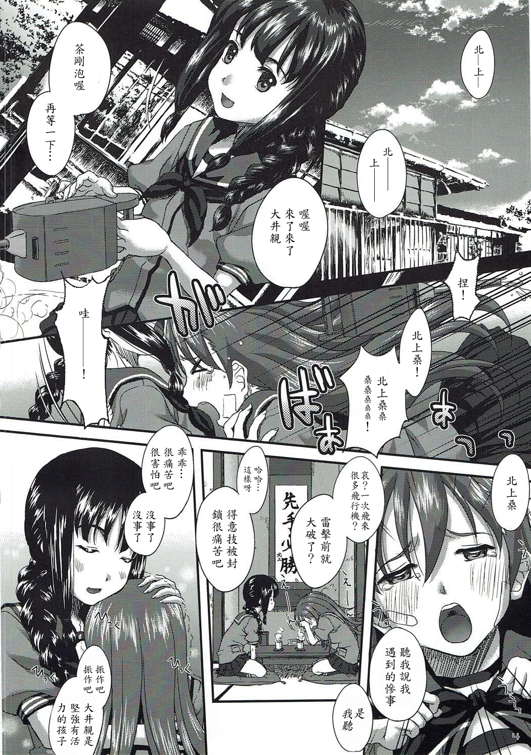 カミナリオトモナッタツヨイアイ
