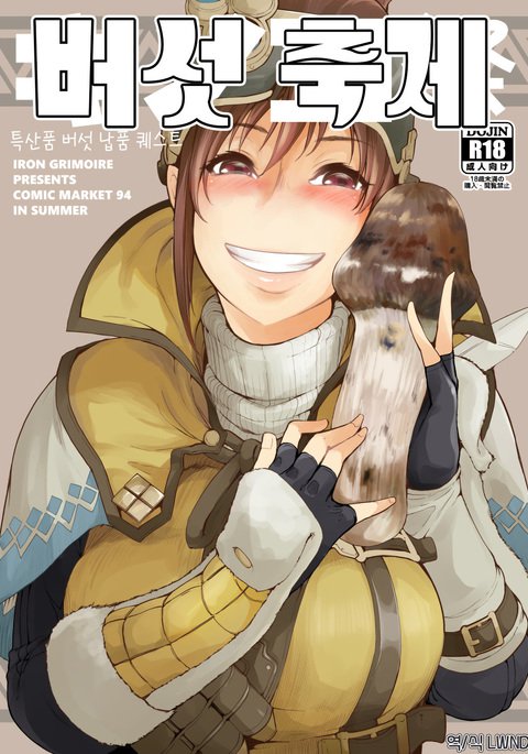 まつりきのこ まつりきのこ