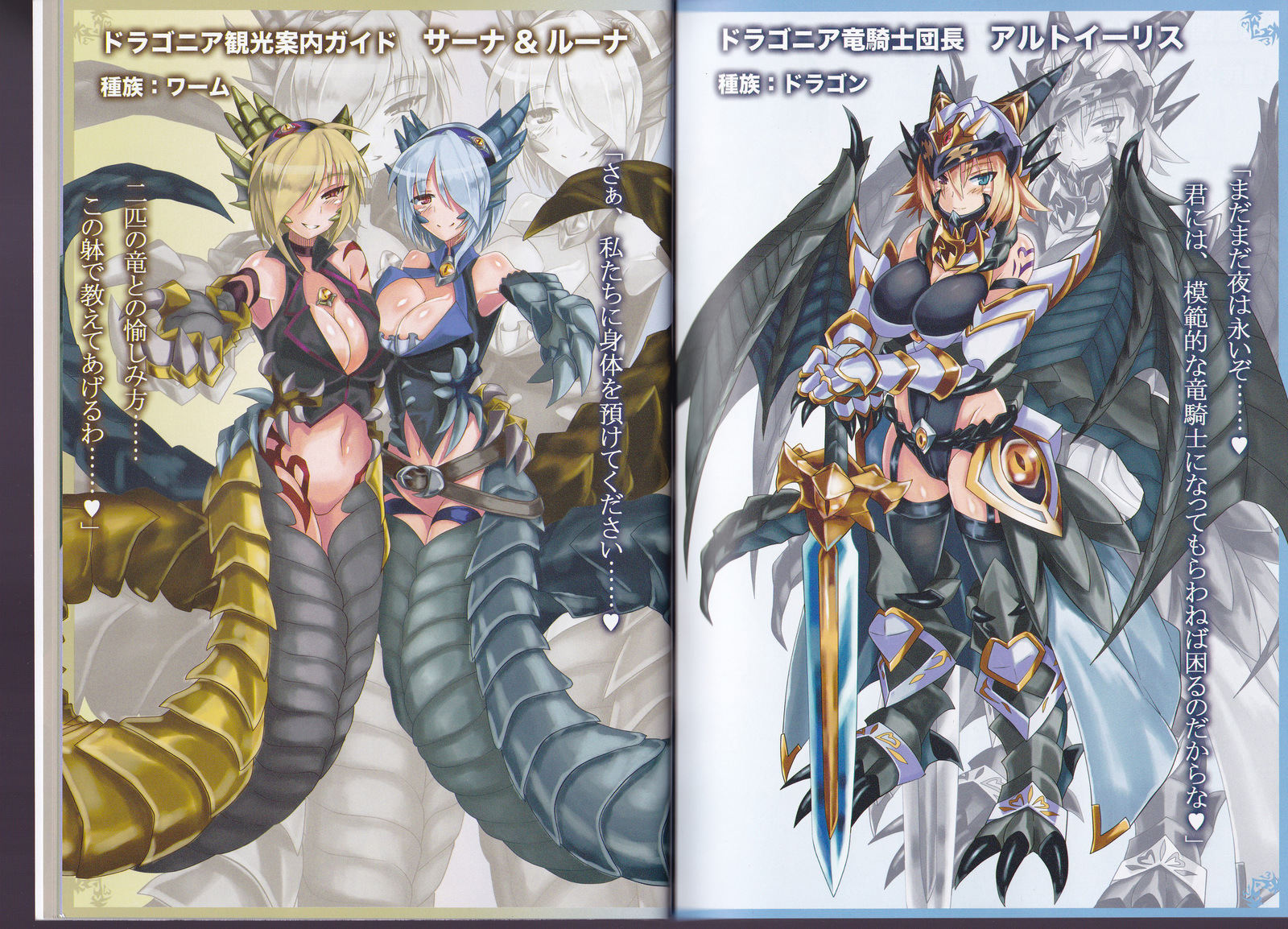 モンスターガール百科事典ワールドガイド-サイドI：ドラゴニア