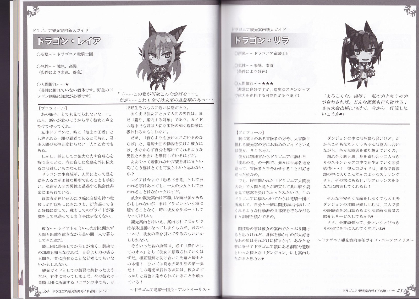 モンスターガール百科事典ワールドガイド-サイドI：ドラゴニア