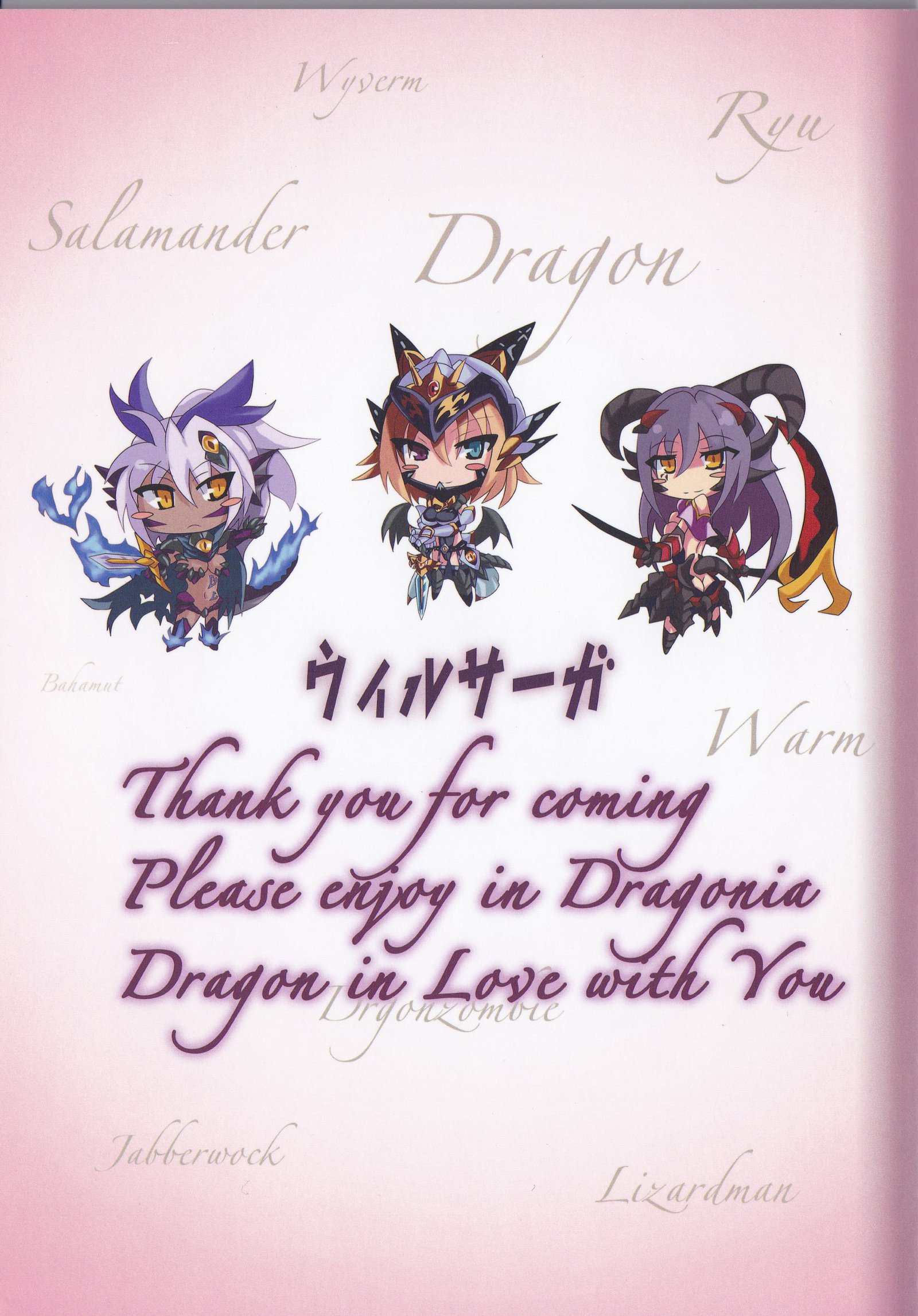 モンスターガール百科事典ワールドガイド-サイドI：ドラゴニア