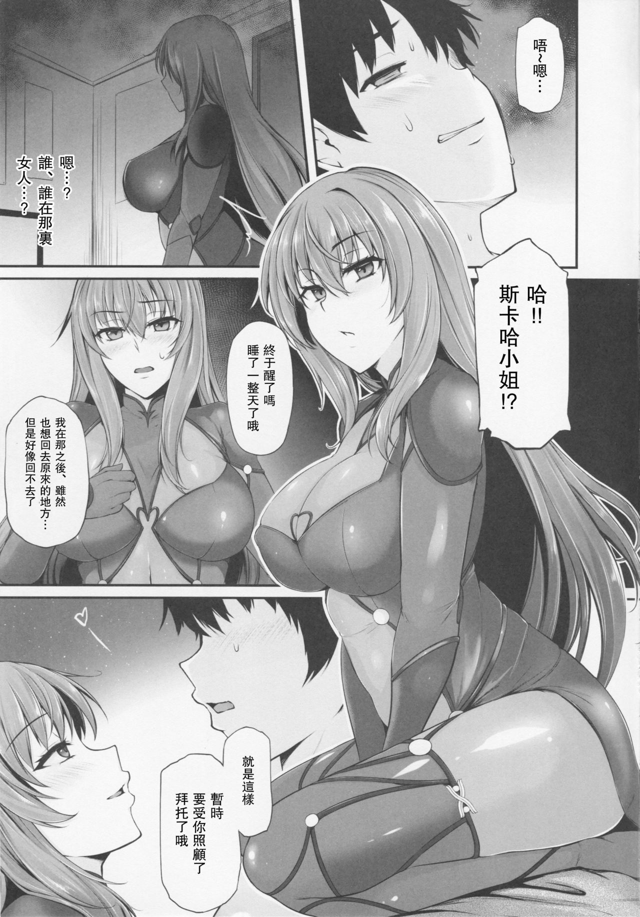〜FGO-MIX〜スカサハ