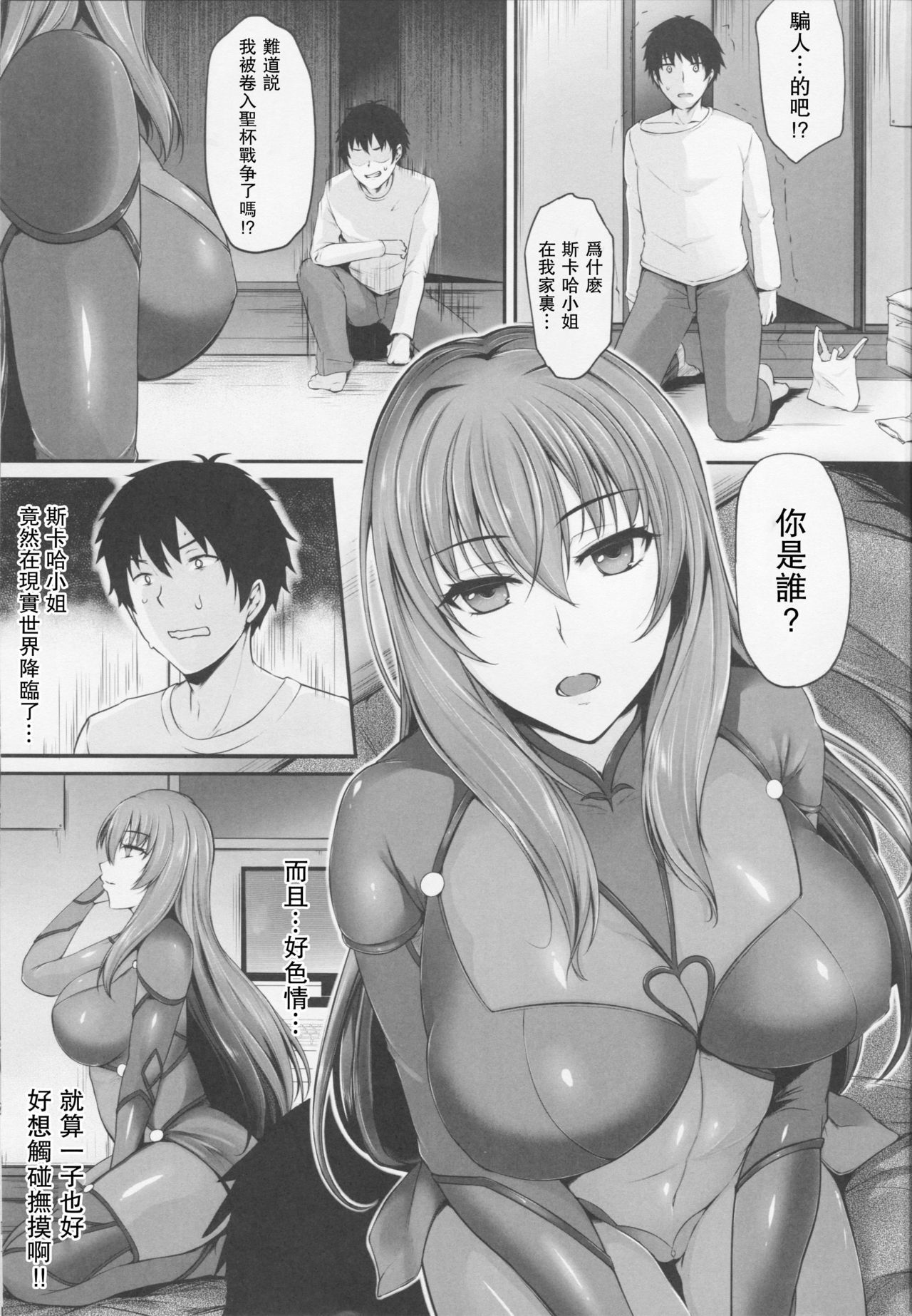 〜FGO-MIX〜スカサハ