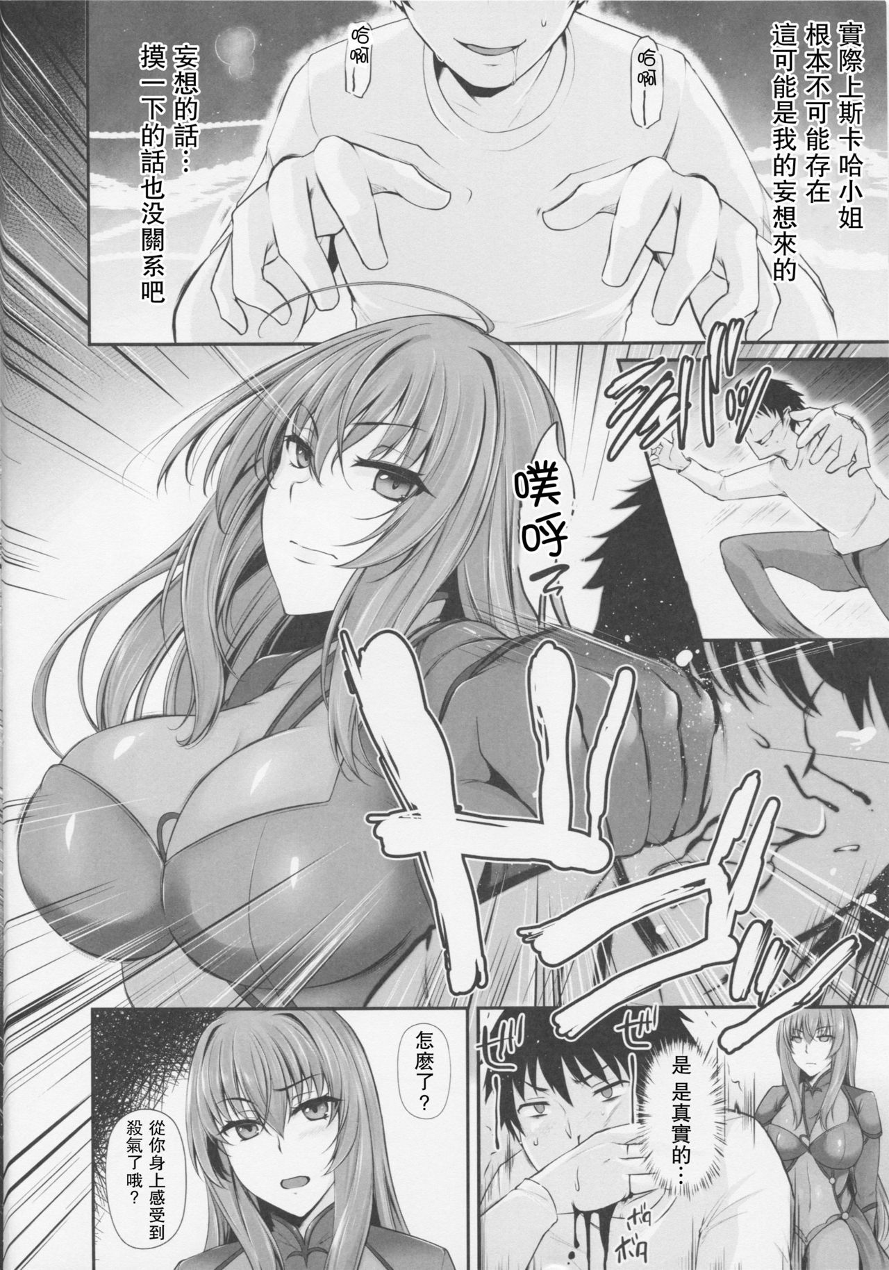〜FGO-MIX〜スカサハ