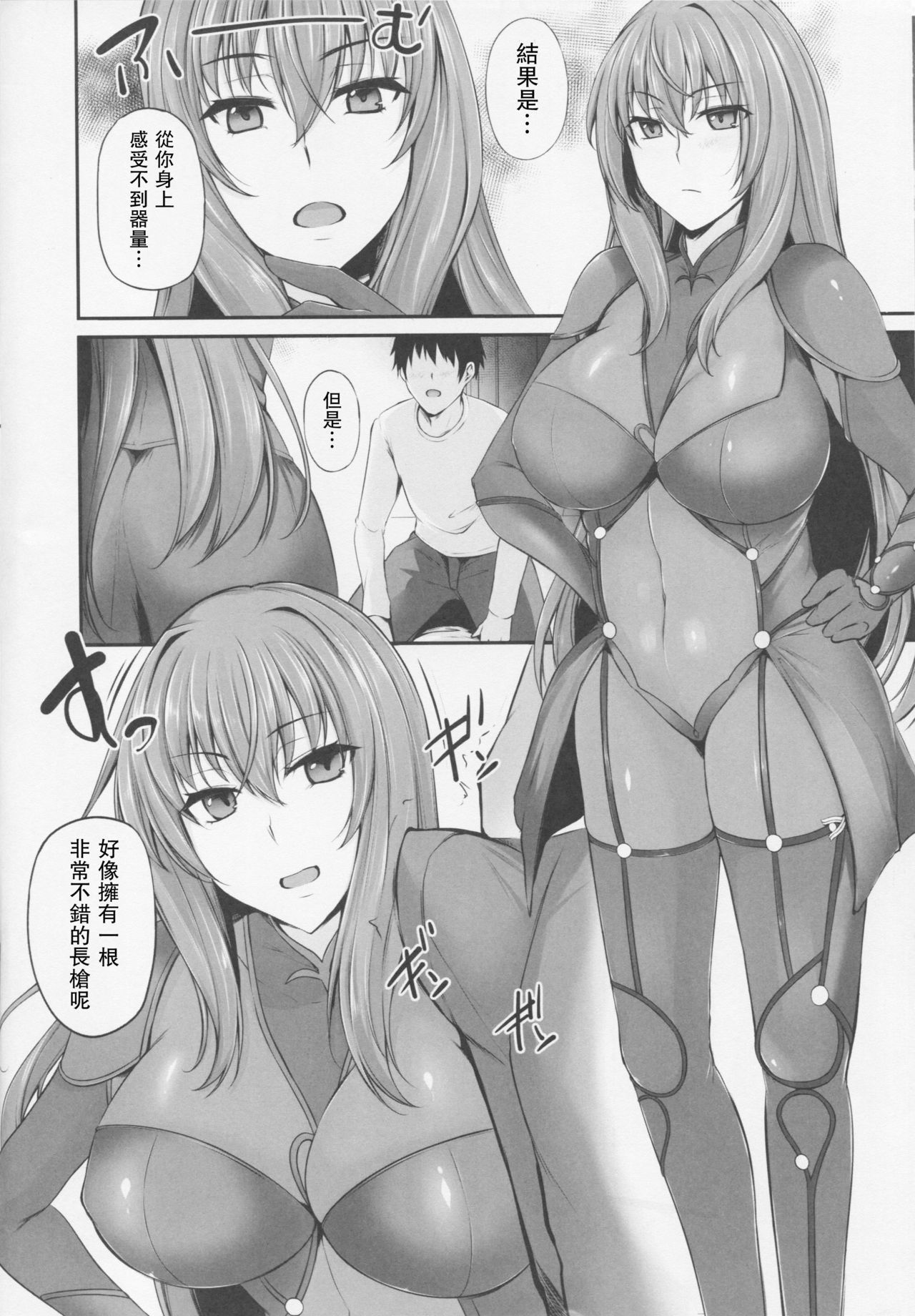 〜FGO-MIX〜スカサハ