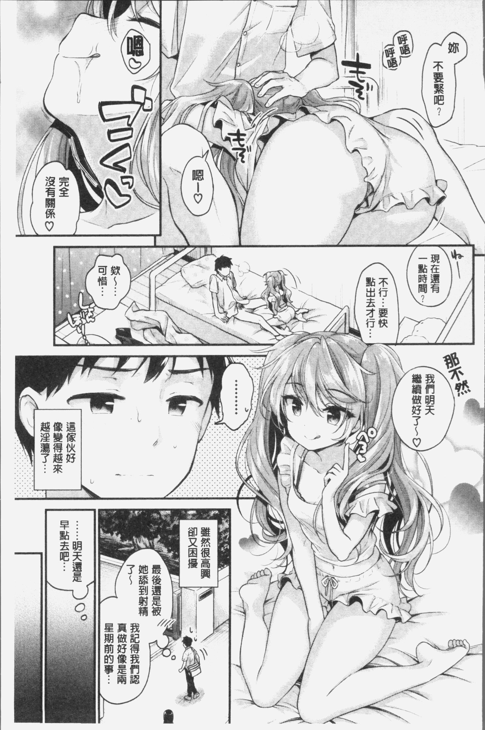 恋色パルフェ
