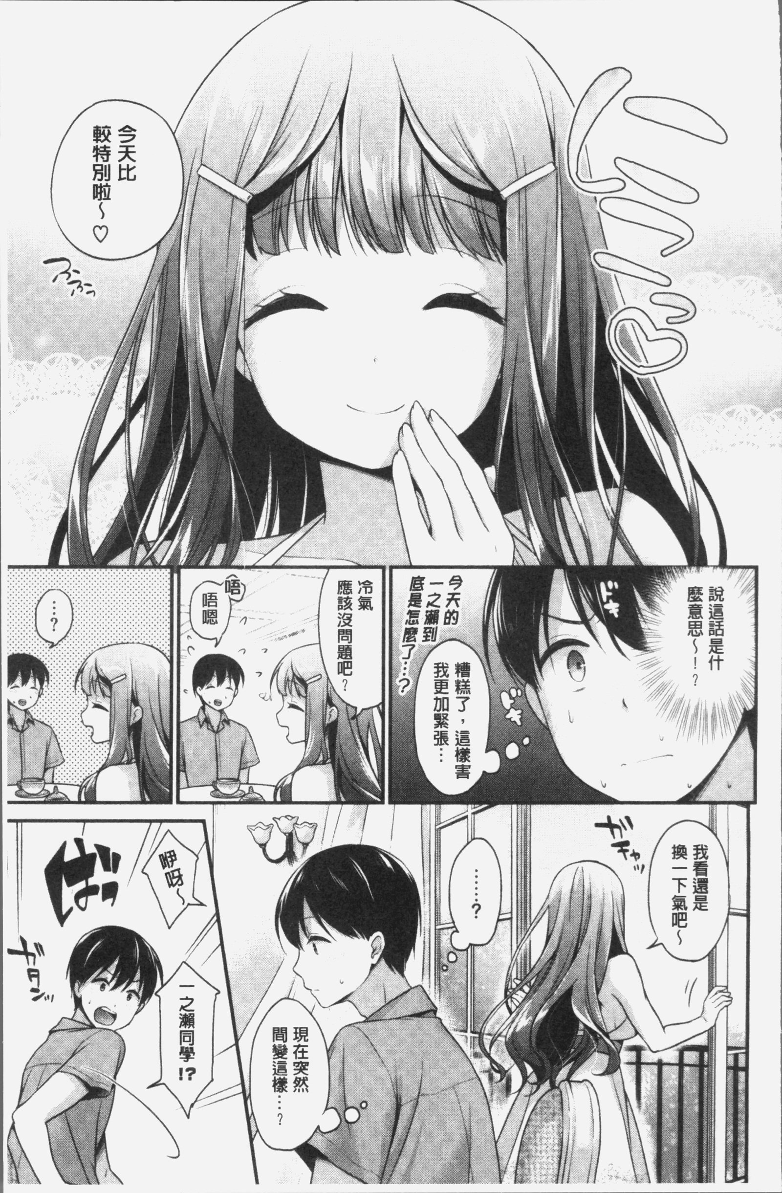 恋色パルフェ
