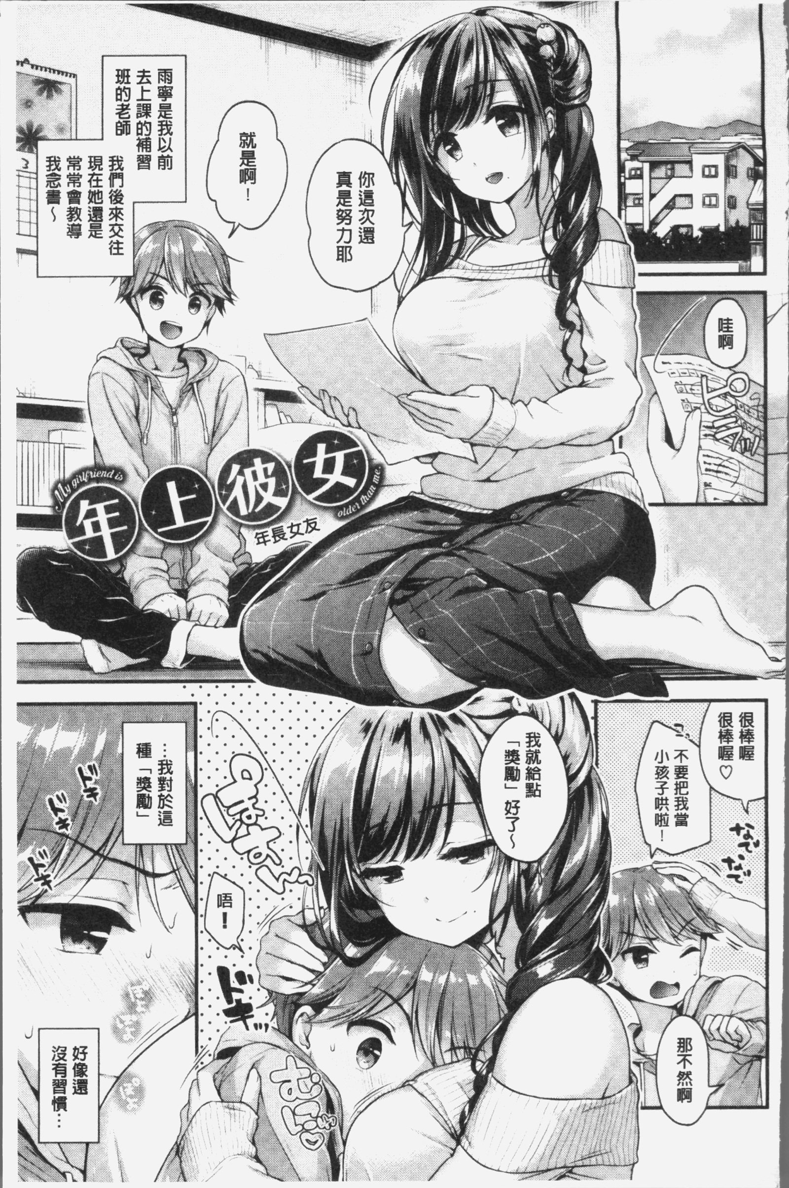 恋色パルフェ