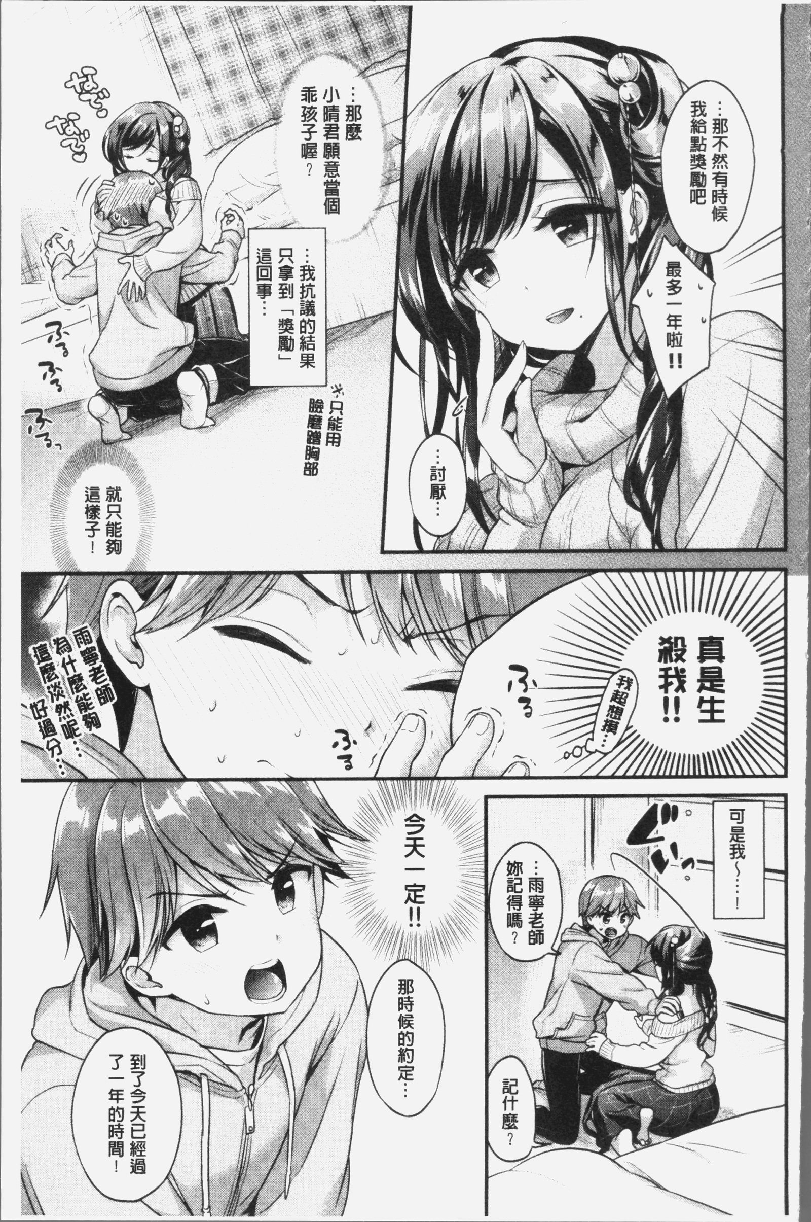 恋色パルフェ