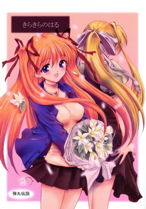 きらきらのはる きらきらのはる