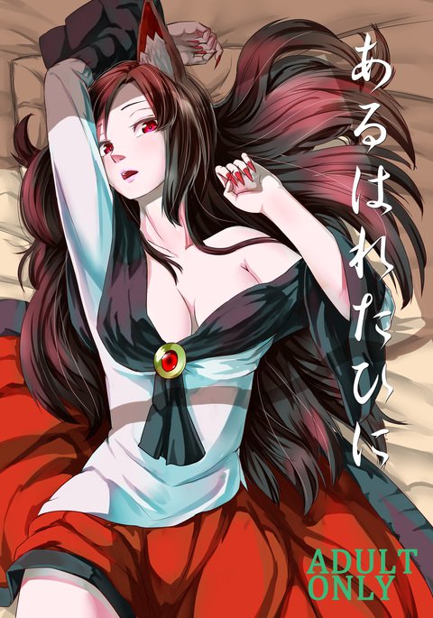 あるはれたひに あるはれたひに