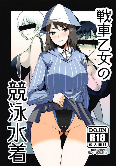 戦士乙女のキョウエイミズギ 戦士乙女のキョウエイミズギ