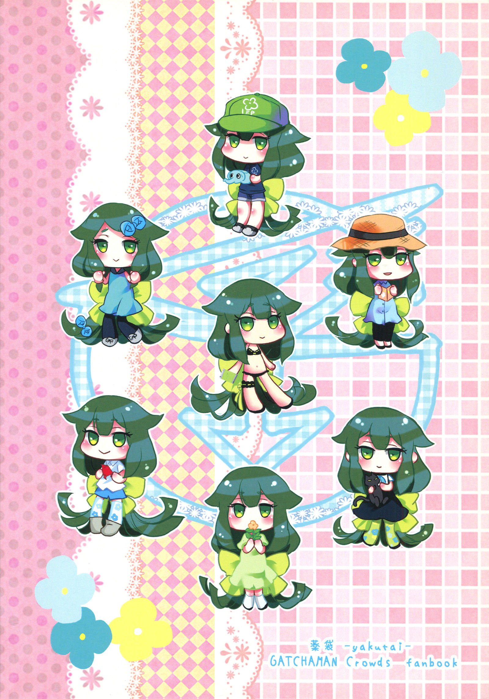 うつつちゃん*うつつしない