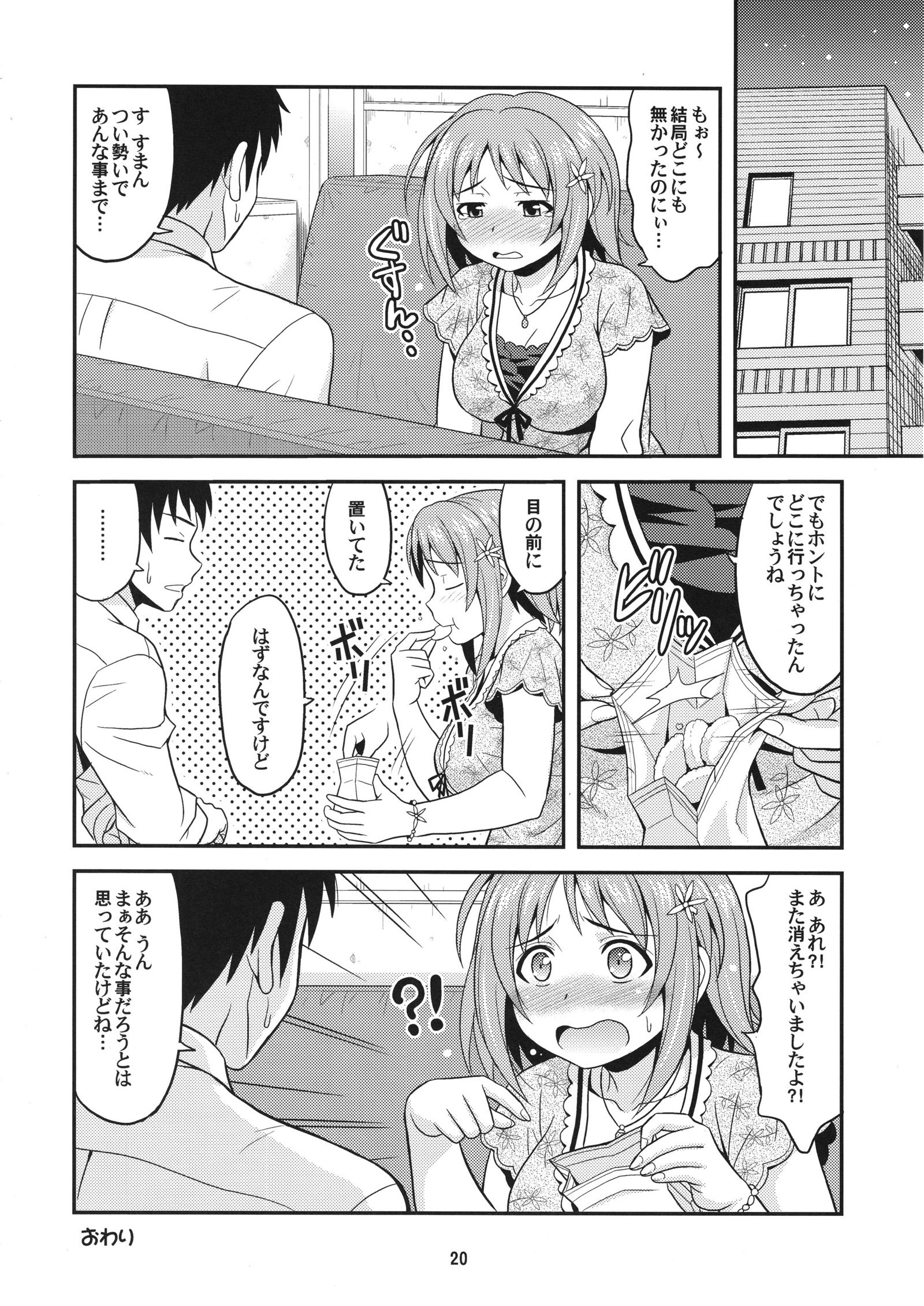 ハラペコシンデレラ2 ハラペコシンデレラ2