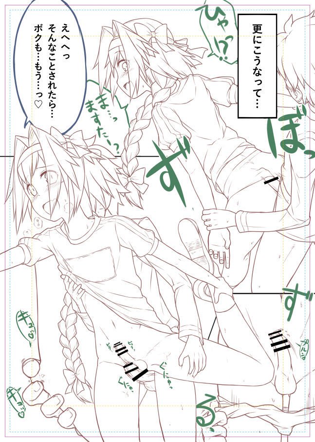 太陽の日なのでアストルフォギュンとえっちいことをしたいマンガ！