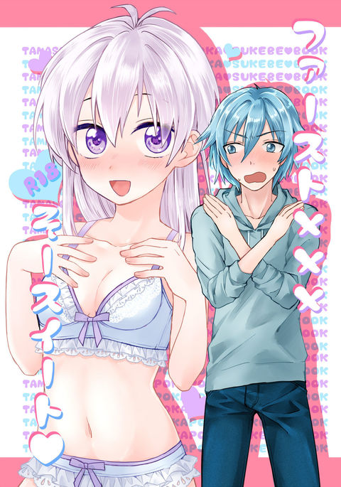 最初のxxxとても甘い 最初のxxxとても甘い