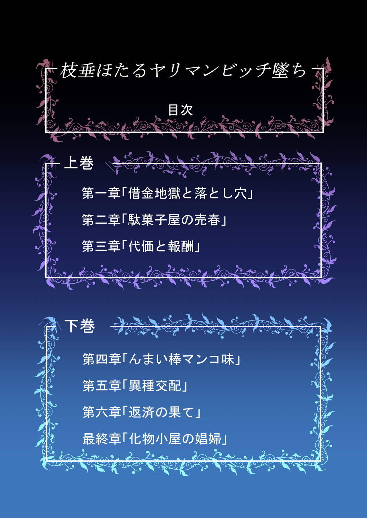 しだれほたるやりまんビッチ落じょうかん