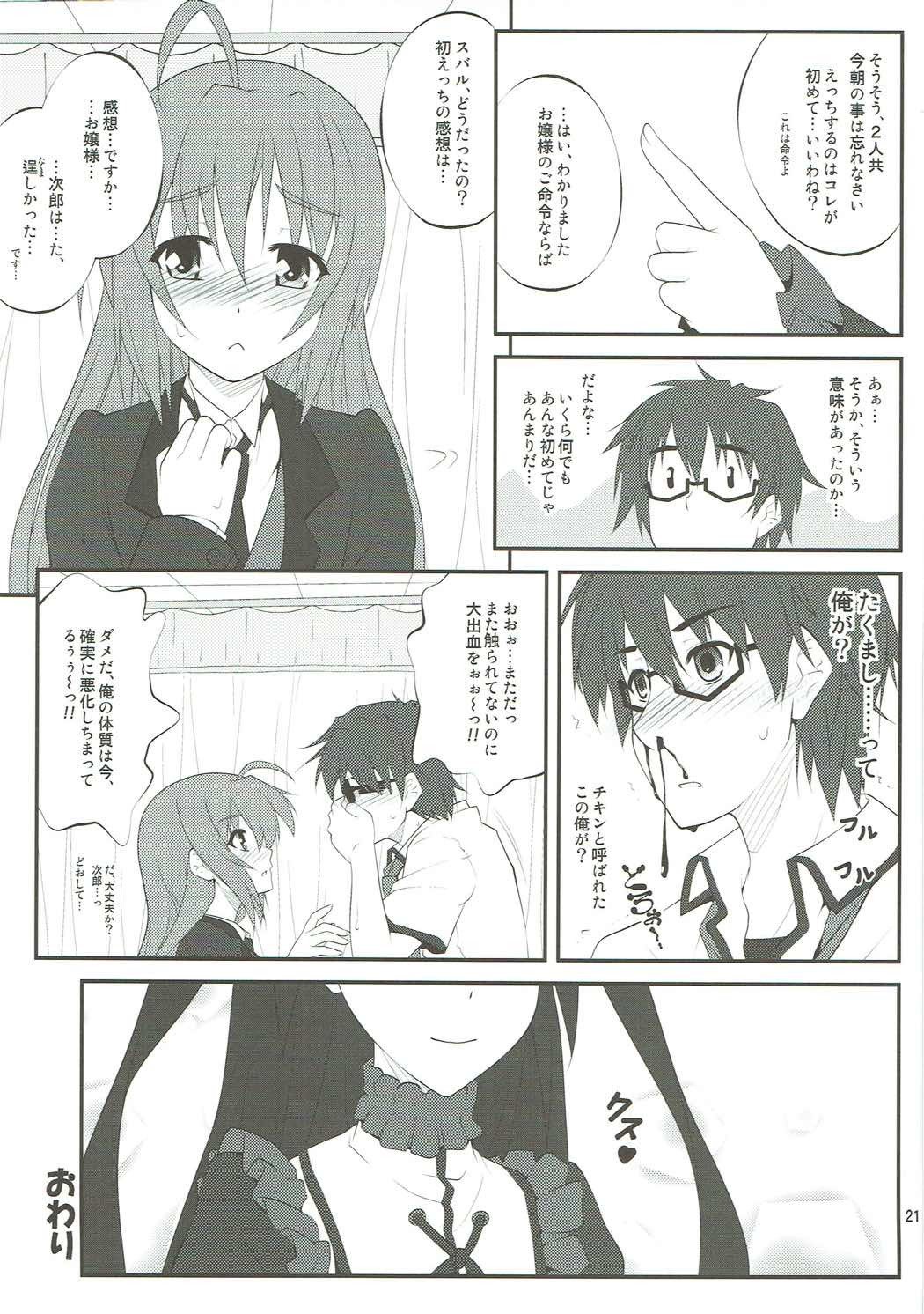 SHITUJIさんたすけてラッキースケベ！