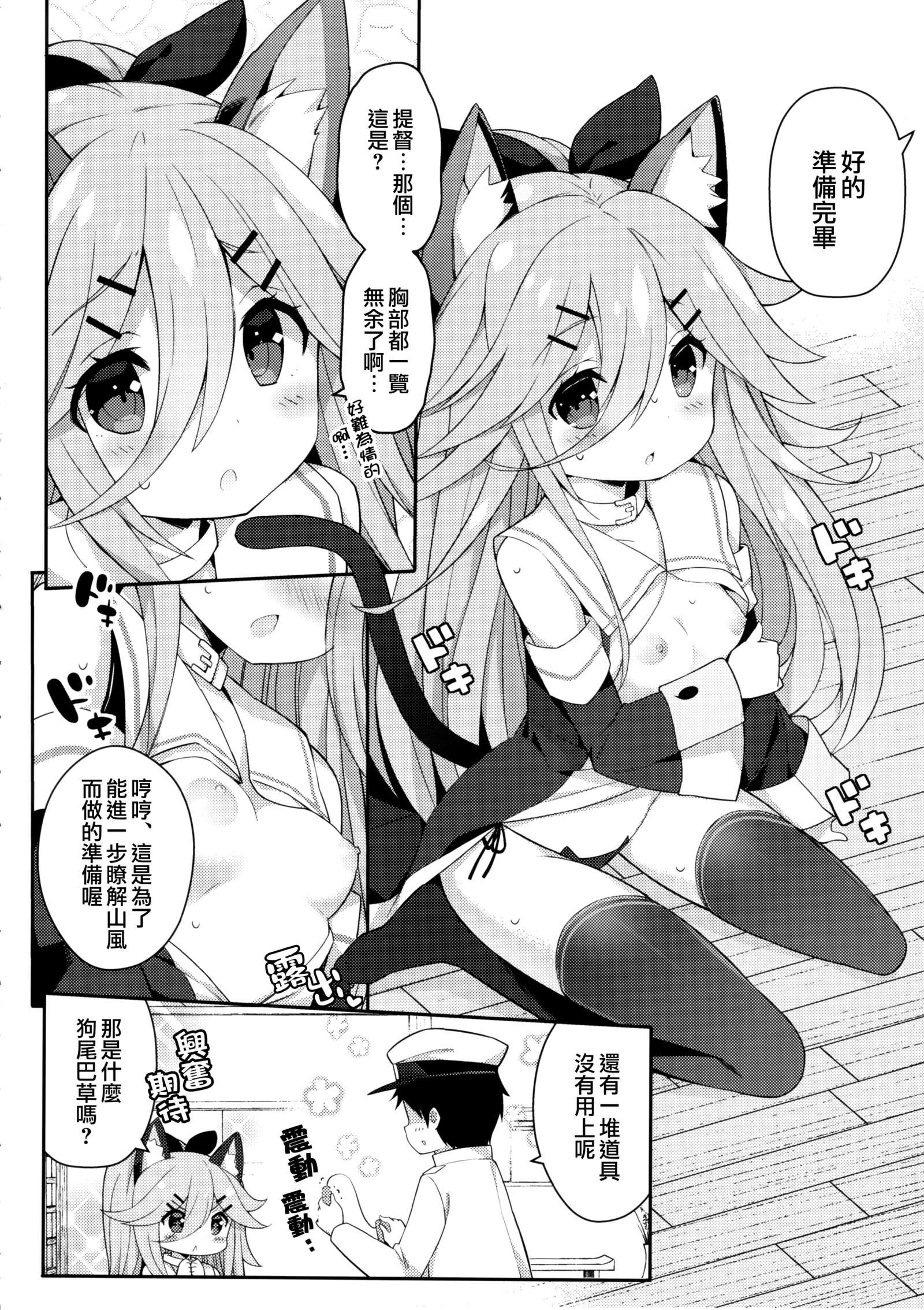 山風ちゃんのアブナイメイント地城