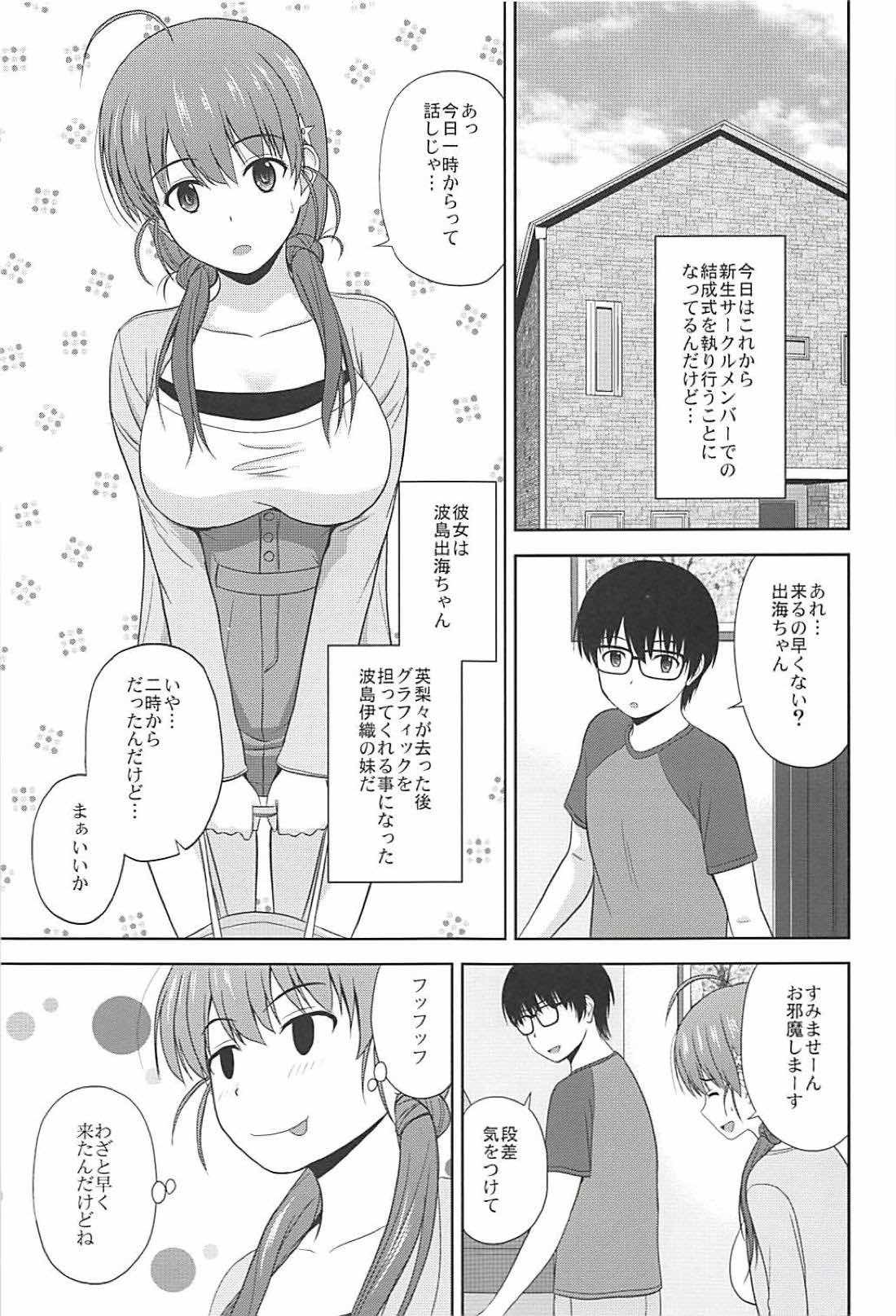 新生銀行冴えない彼女の太刀の冴えないりんり