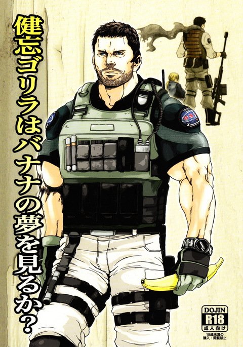 BIOHAZARD dj –ケンボウゴリラはバナナの夢をミルカ BIOHAZARD dj –ケンボウゴリラはバナナの夢をミルカ