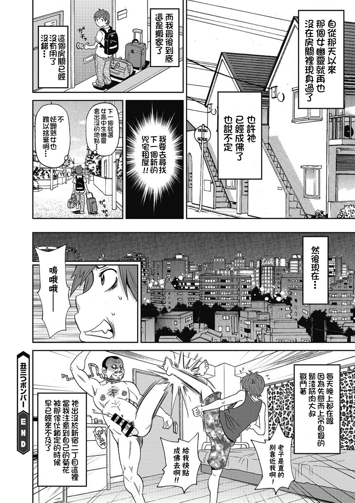 ウシミツ爆撃機