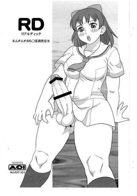RDリアルディック RDリアルディック