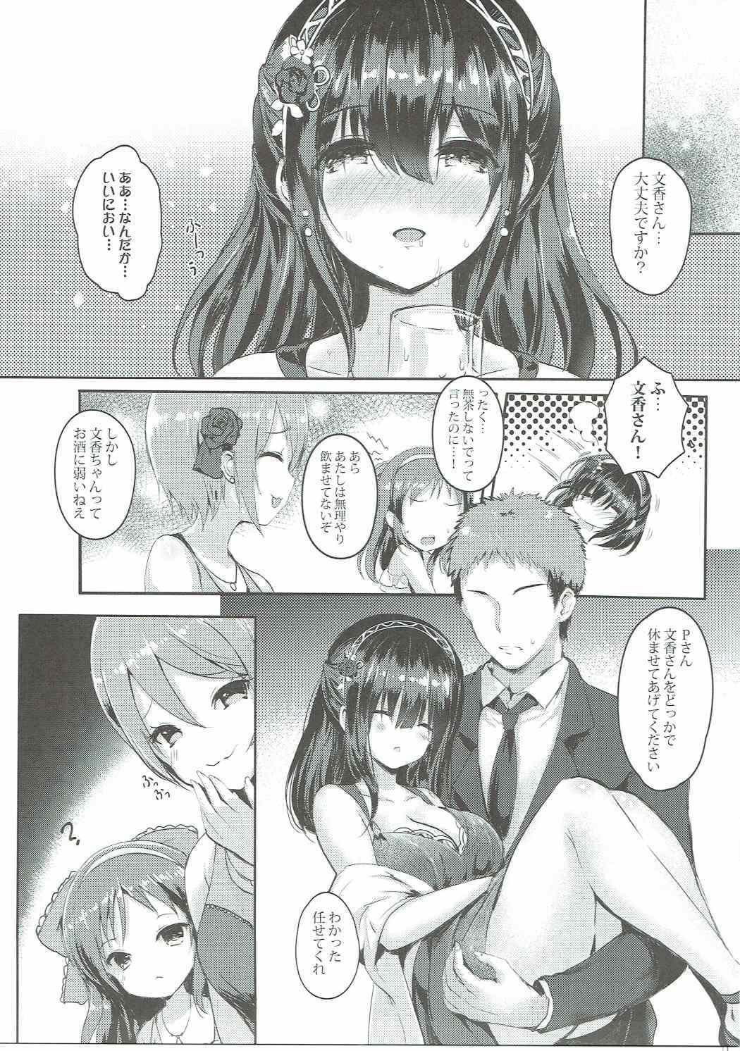 鷺沢文香の魔性