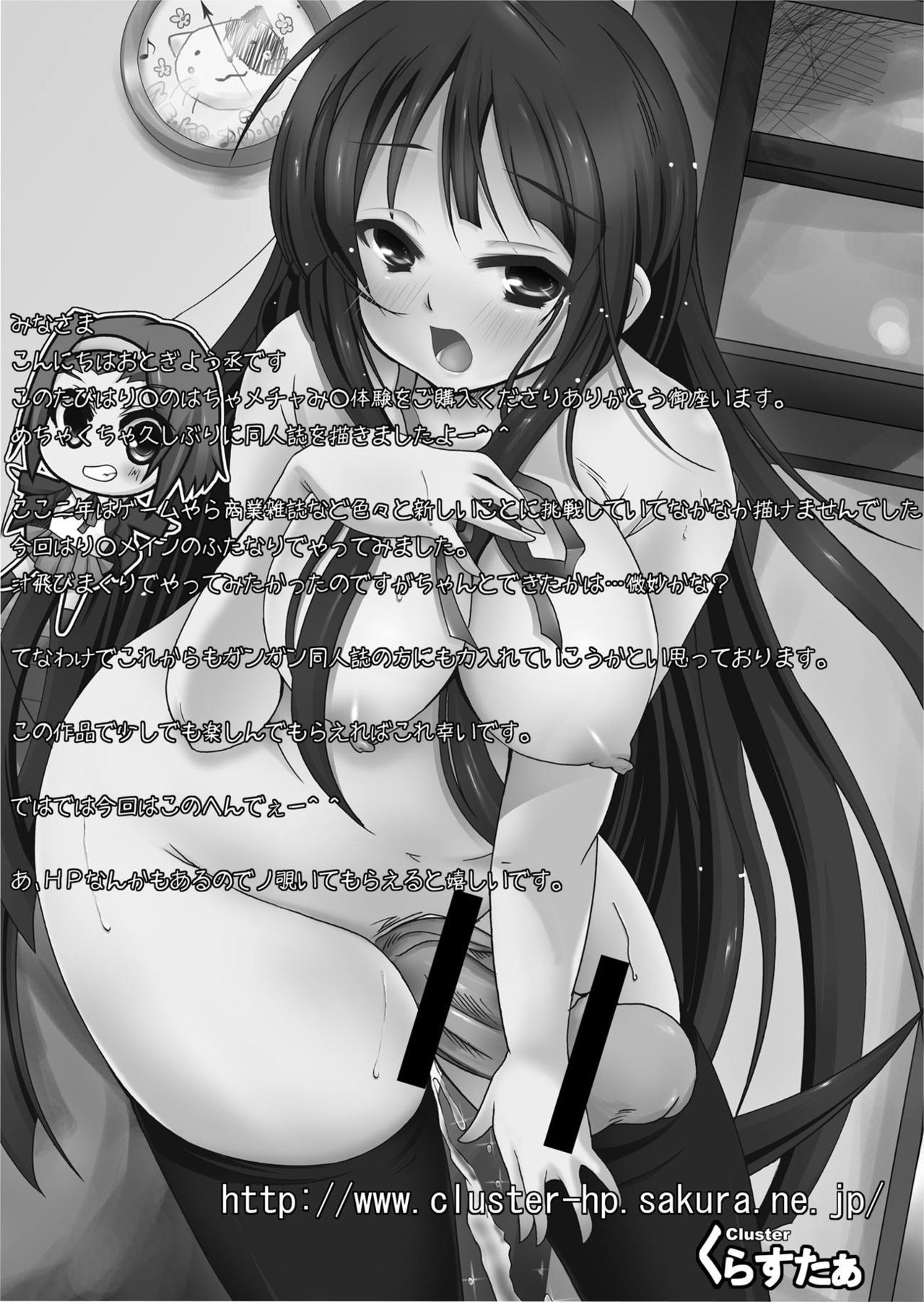 律のはやめめやみおたいけん 律のはやめめやみおたいけん