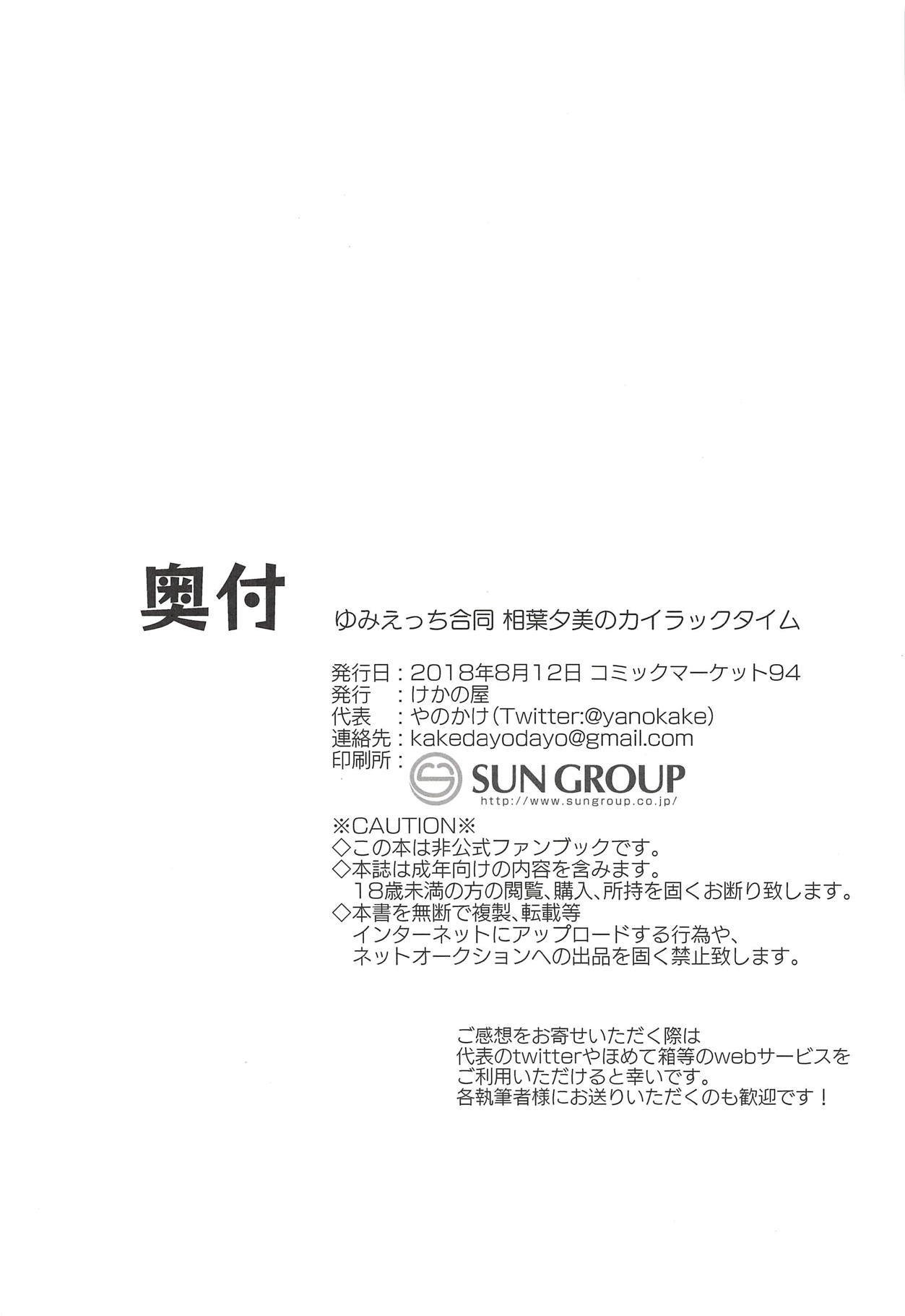 ゆみえっちごうどうあいばゆみのカイラックタイム