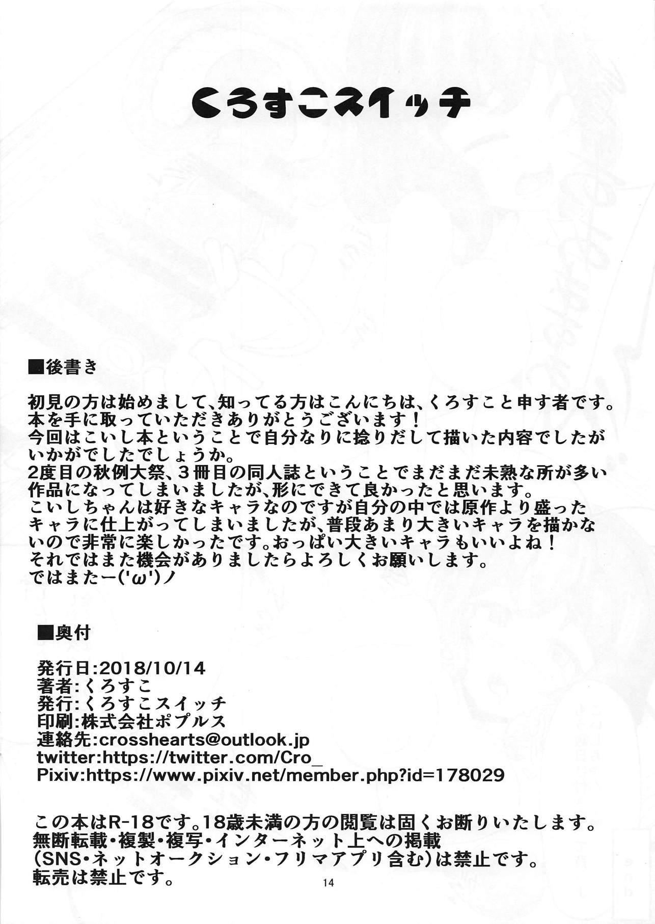 小石ちゃんとイチャイチャスルホン