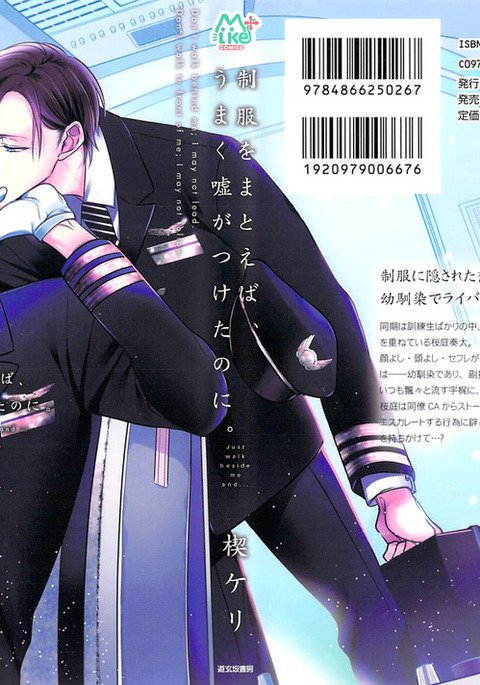 制服をまとえば、うまくうそがつくたのに 制服をまとえば、うまくうそがつくたのに