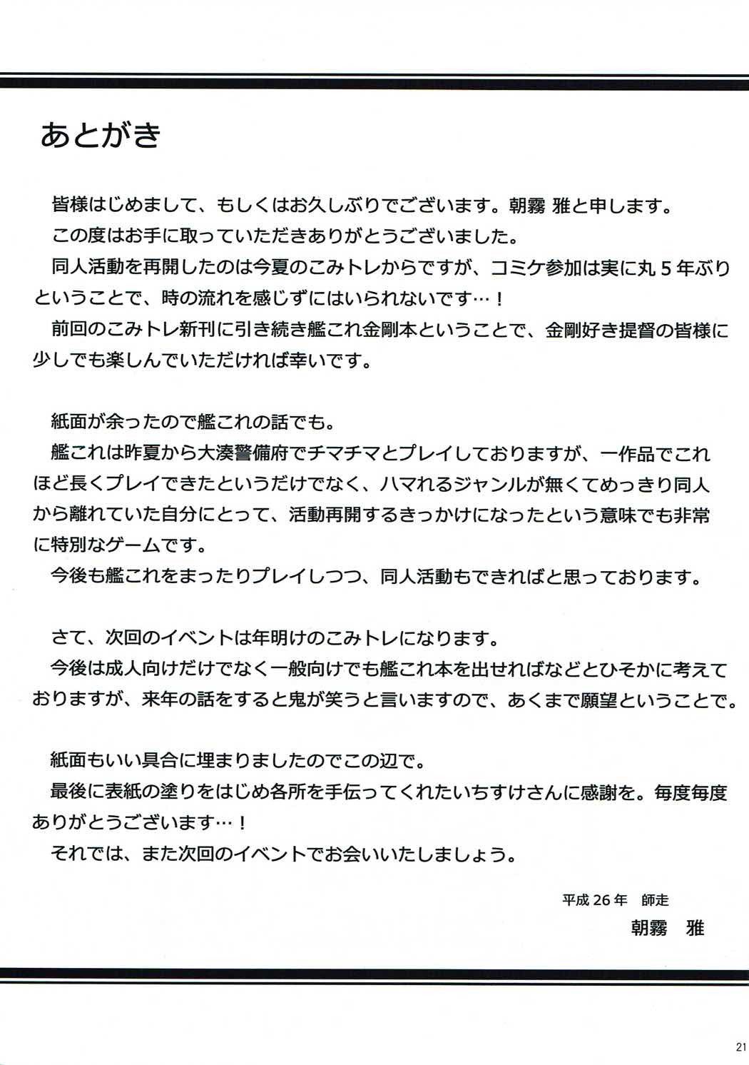 金剛とイチャペロ本アラタメ