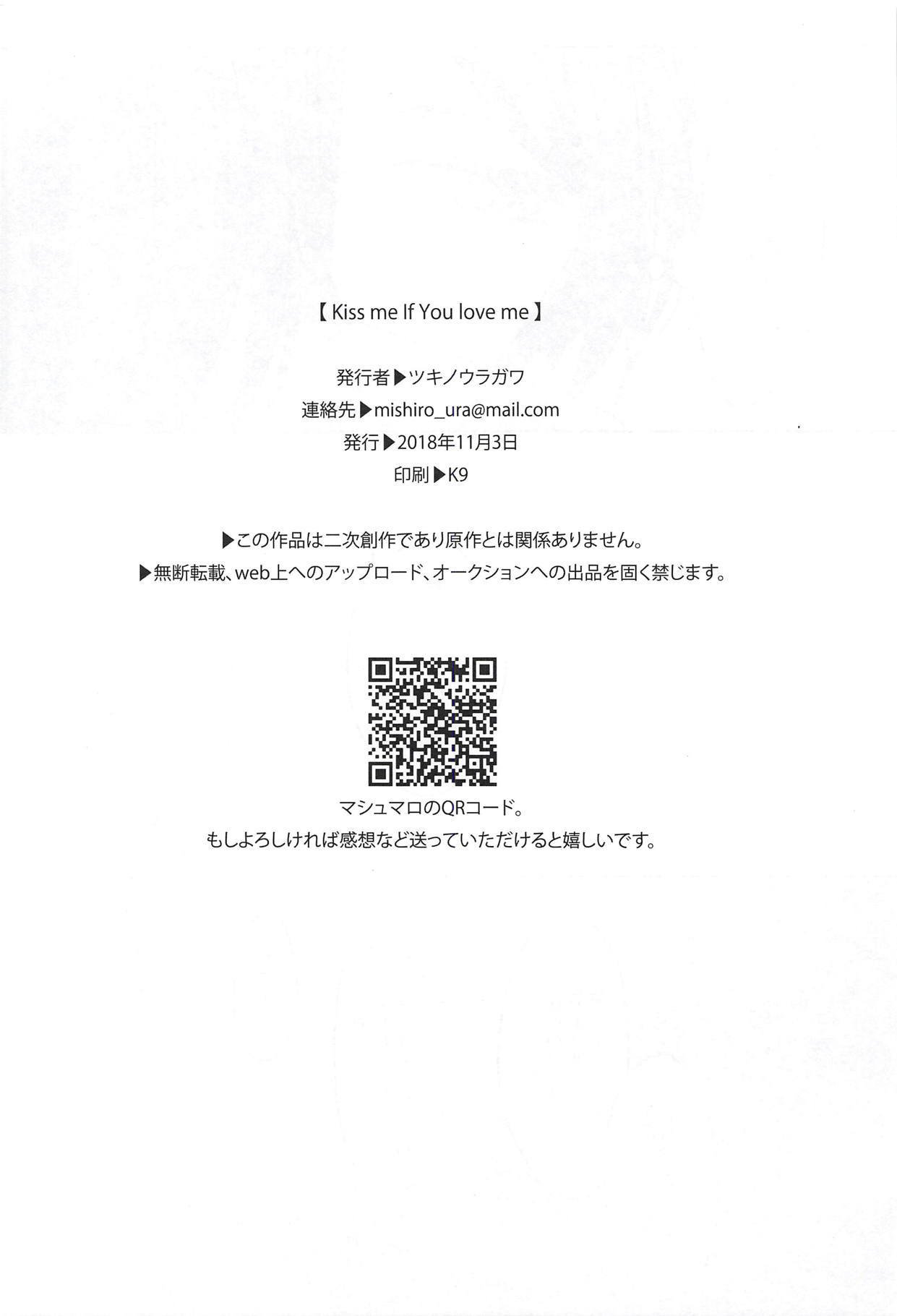 あなたが私を愛しているなら私にキスしてください