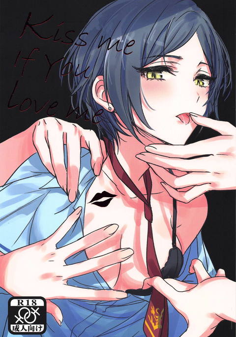 あなたが私を愛しているなら私にキスしてください あなたが私を愛しているなら私にキスしてください