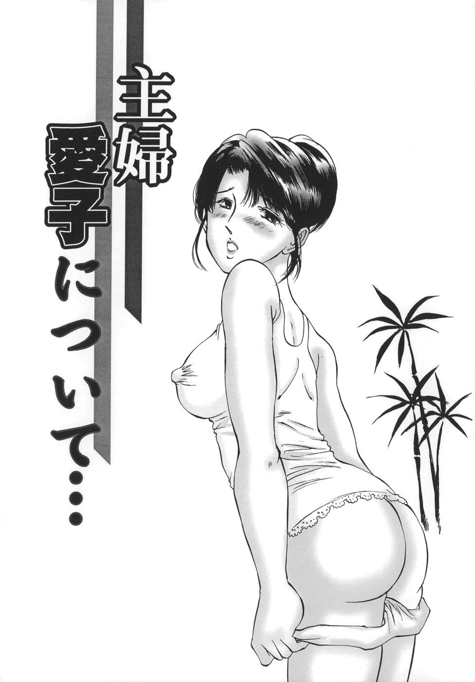 HAL桜木-母と子の荒廃