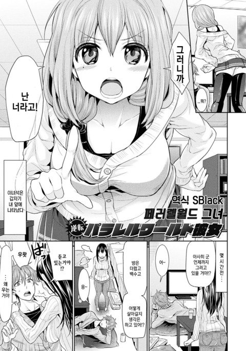 逆天パラレルワールドカノジョ 逆天パラレルワールドカノジョ