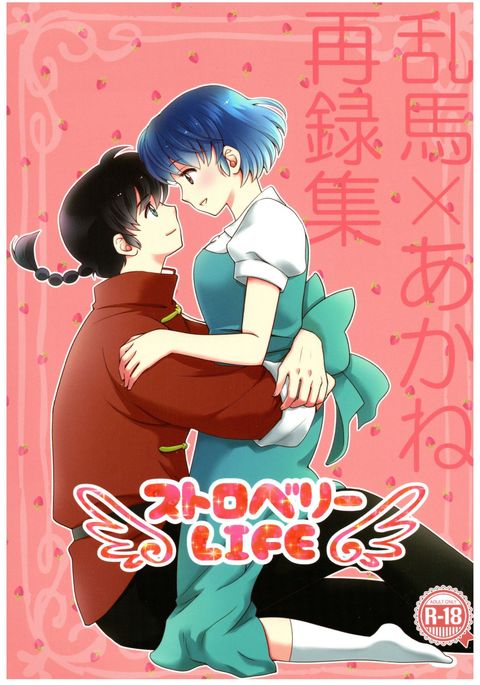 RaASairokushuu-ストロベリーライフ RaASairokushuu-ストロベリーライフ