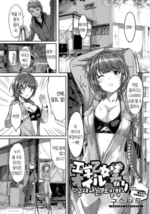 こうがく乙女はオイルの香織 こうがく乙女はオイルの香織