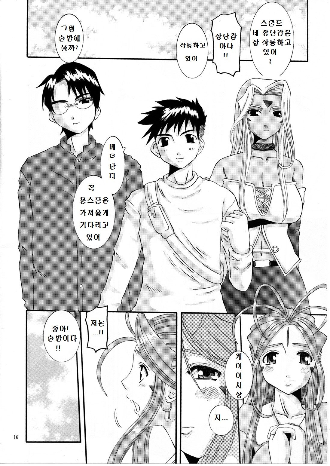私の女神の悪夢Vol。 8 私の女神の悪夢Vol。 8