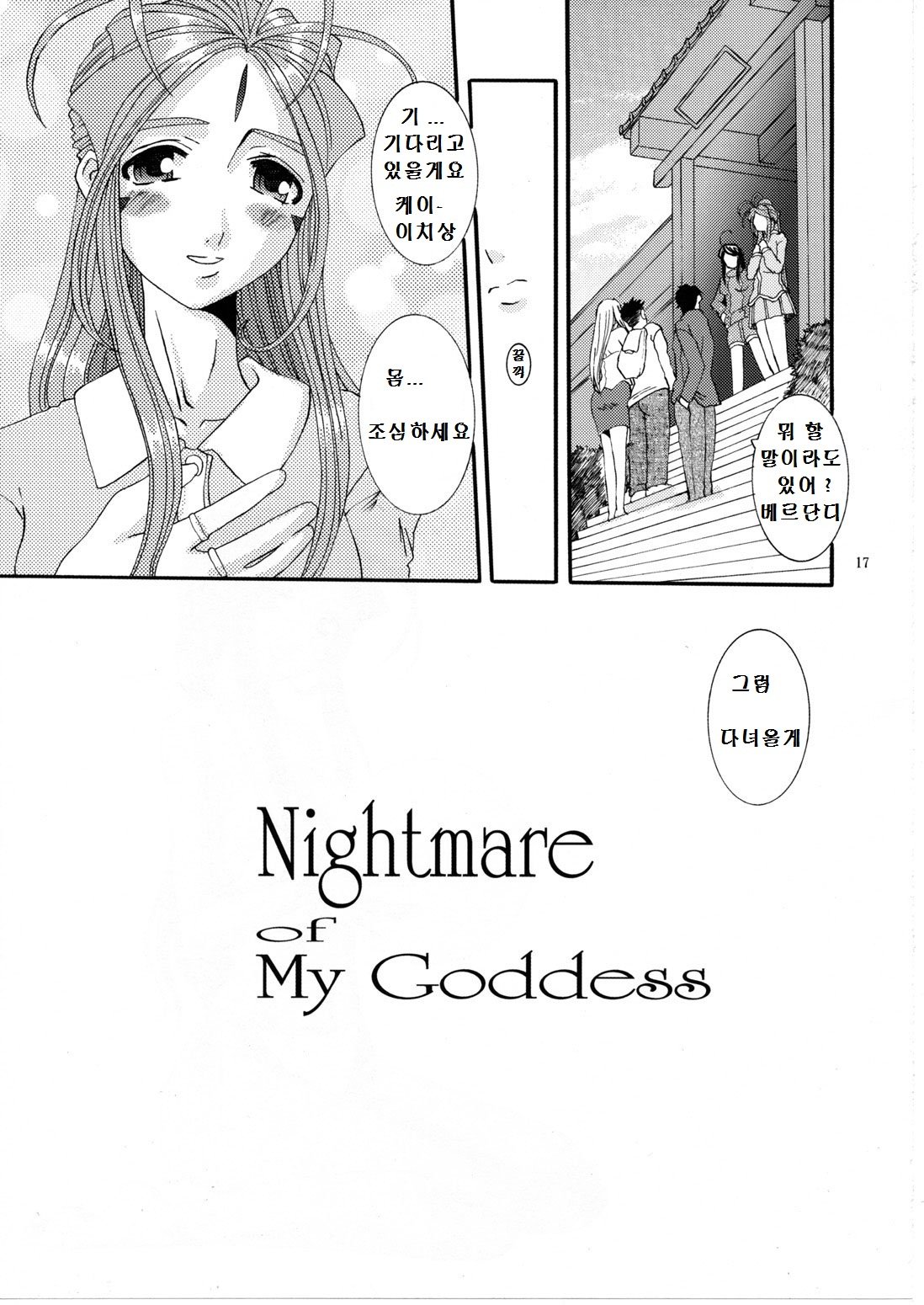 私の女神の悪夢Vol。 8 私の女神の悪夢Vol。 8