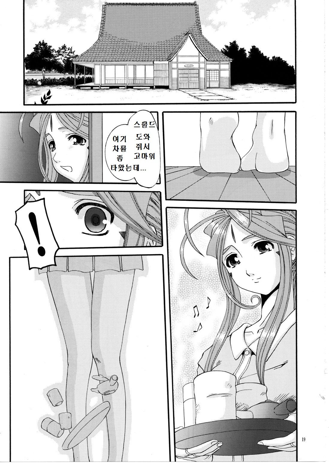 私の女神の悪夢Vol。 8 私の女神の悪夢Vol。 8