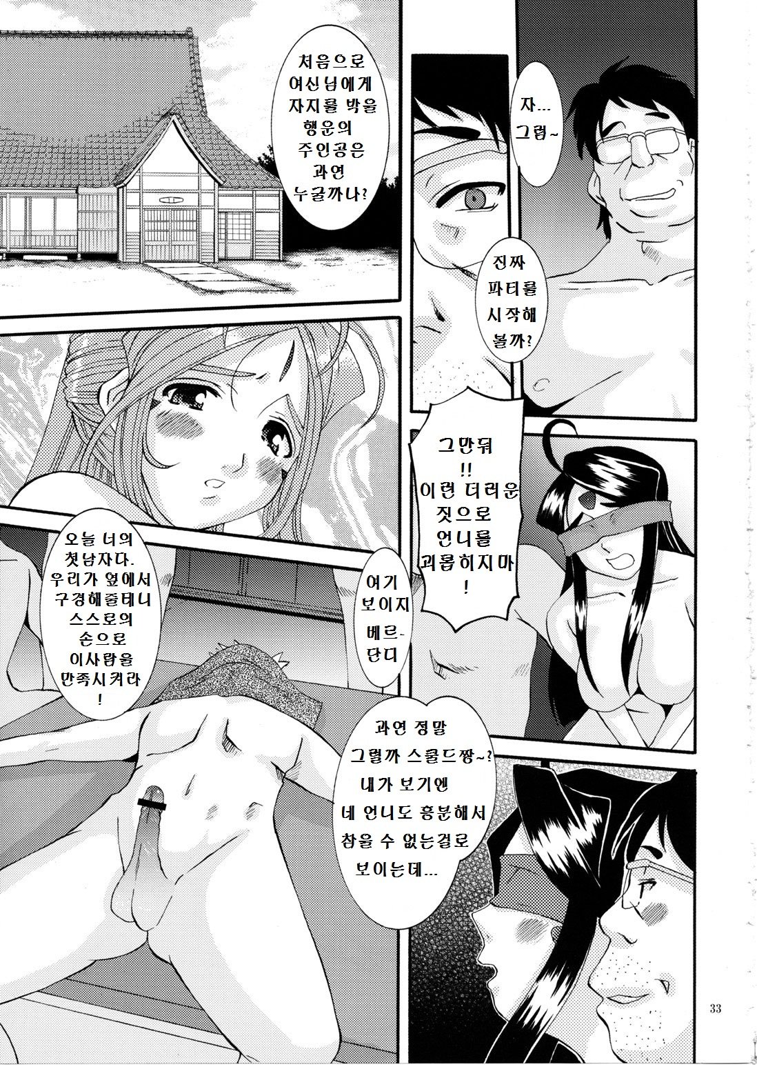 私の女神の悪夢Vol。 8 私の女神の悪夢Vol。 8